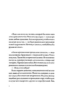 Пока я не убила любимого писателя